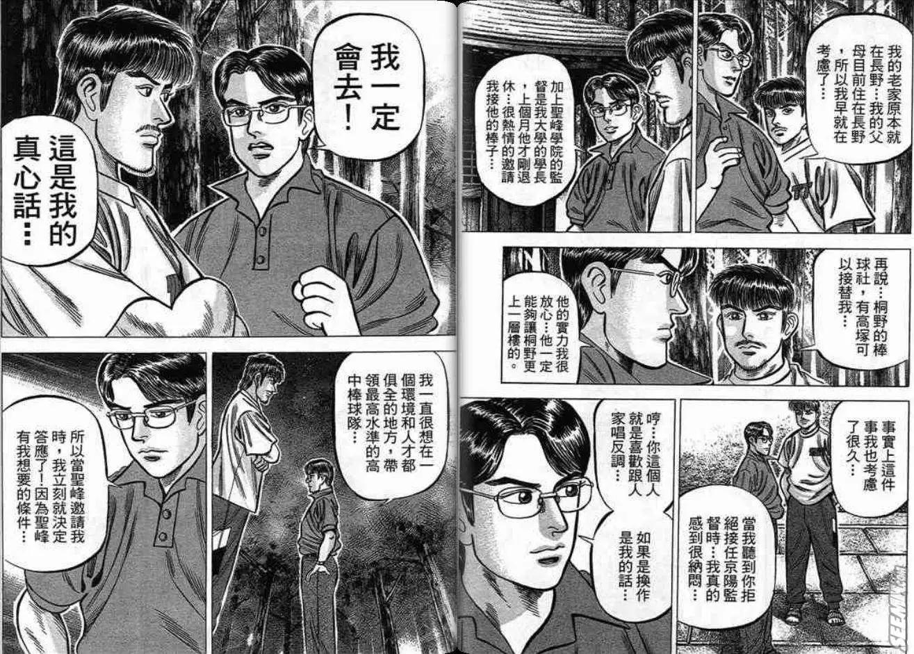 《霹雳总教练》第18卷 第32页