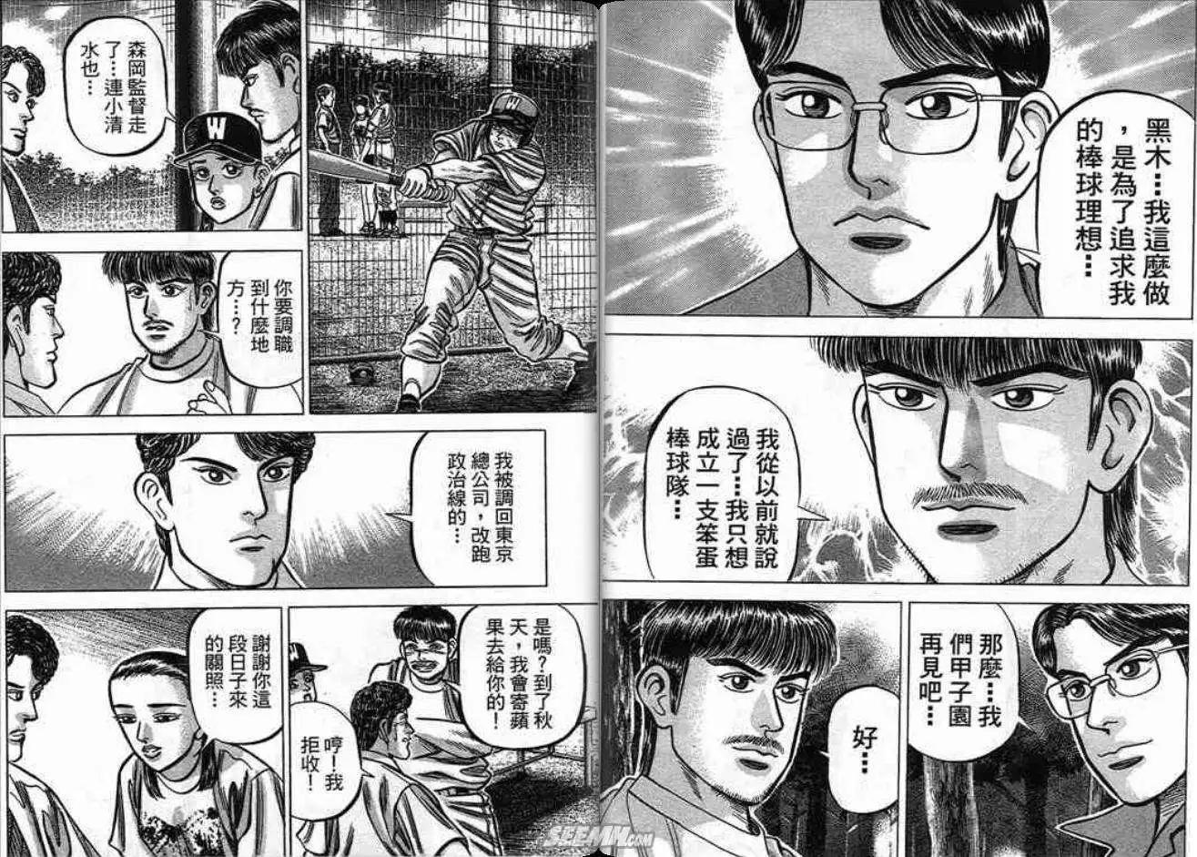 《霹雳总教练》第18卷 第33页