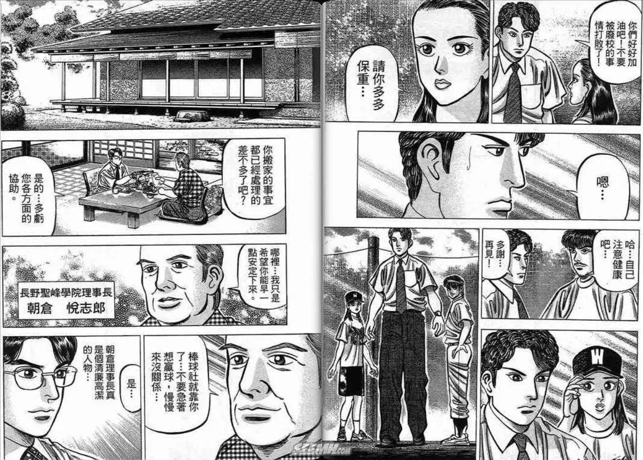 《霹雳总教练》第18卷 第34页