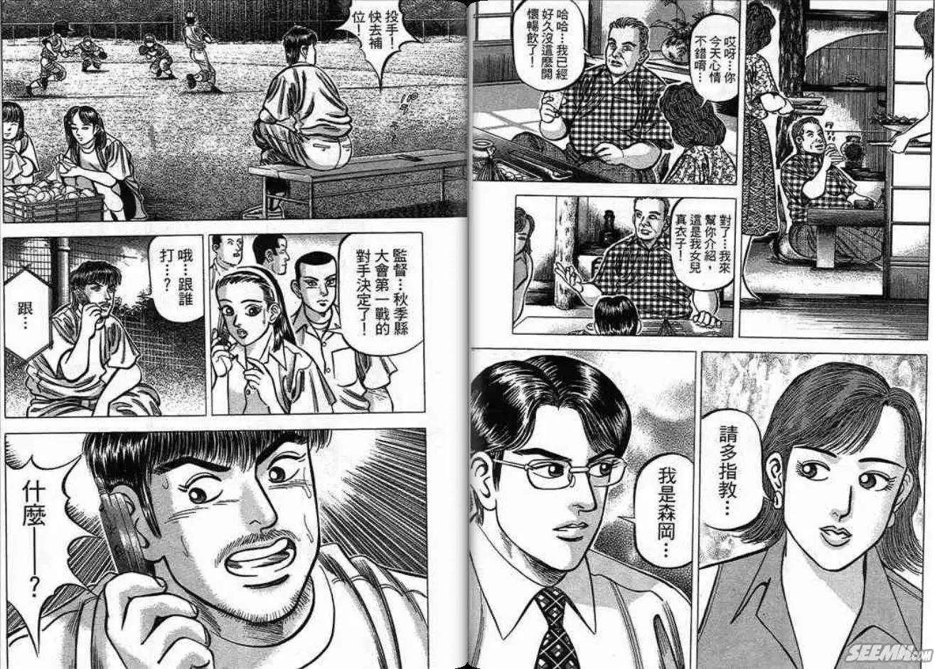 《霹雳总教练》第18卷 第35页