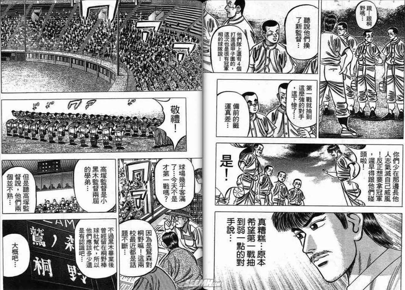 《霹雳总教练》第18卷 第36页
