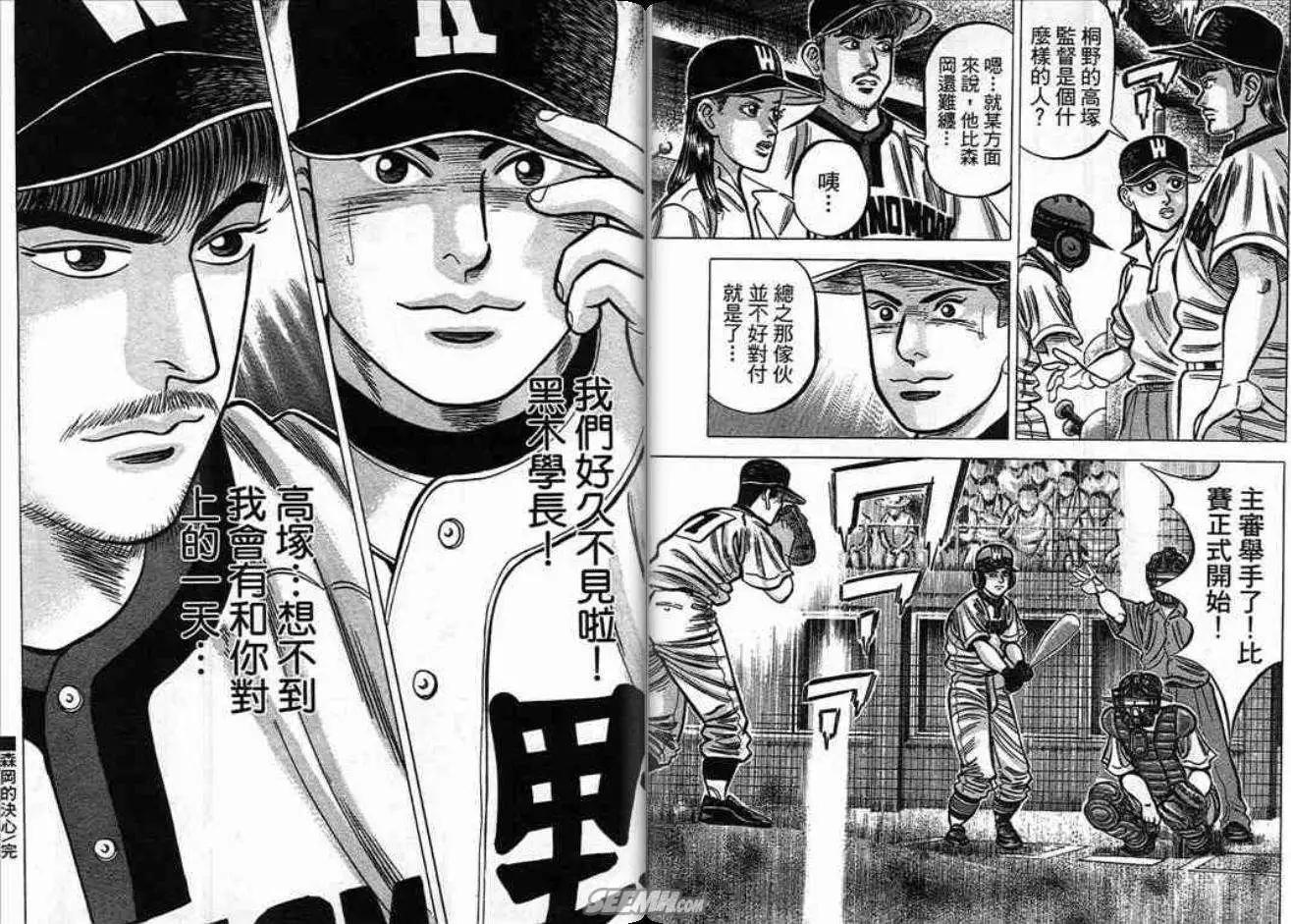《霹雳总教练》第18卷 第37页