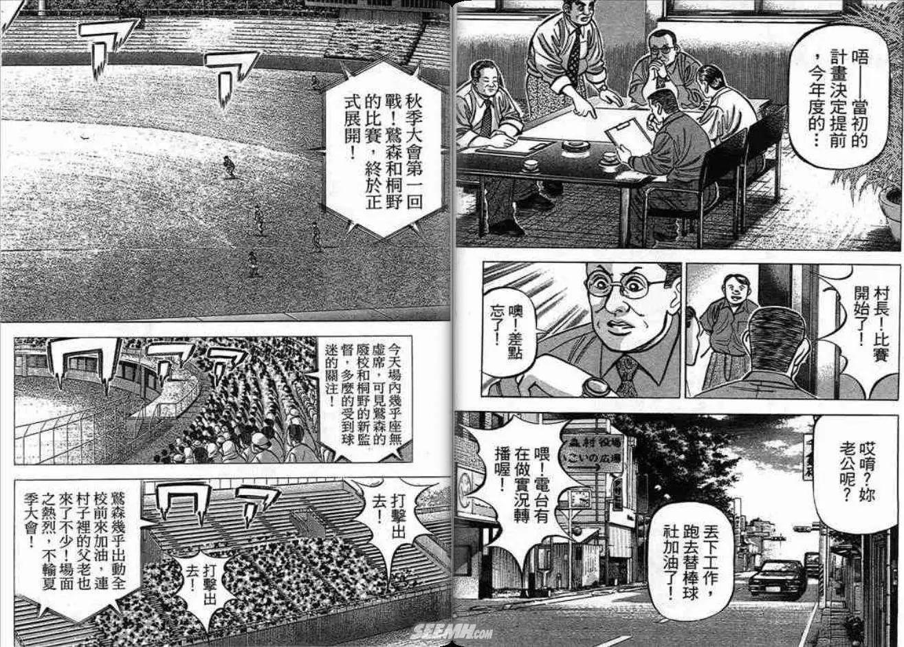 《霹雳总教练》第18卷 第38页