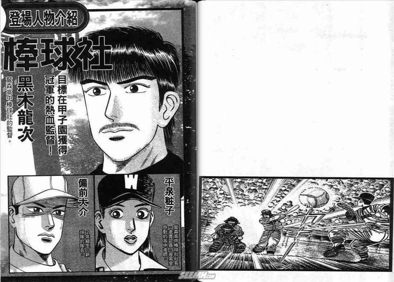 《霹雳总教练》第18卷 第3页