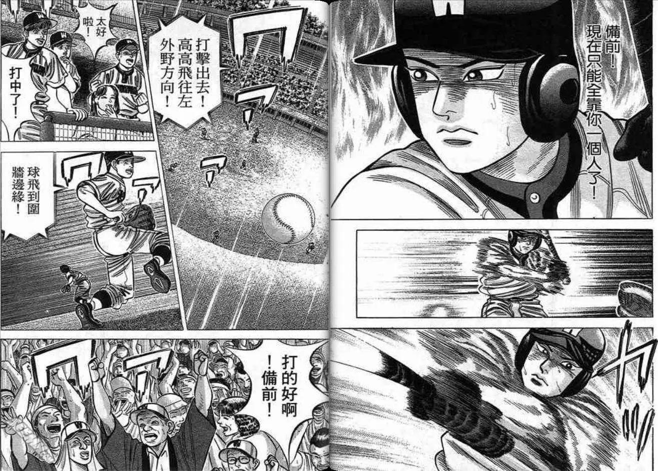 《霹雳总教练》第18卷 第42页