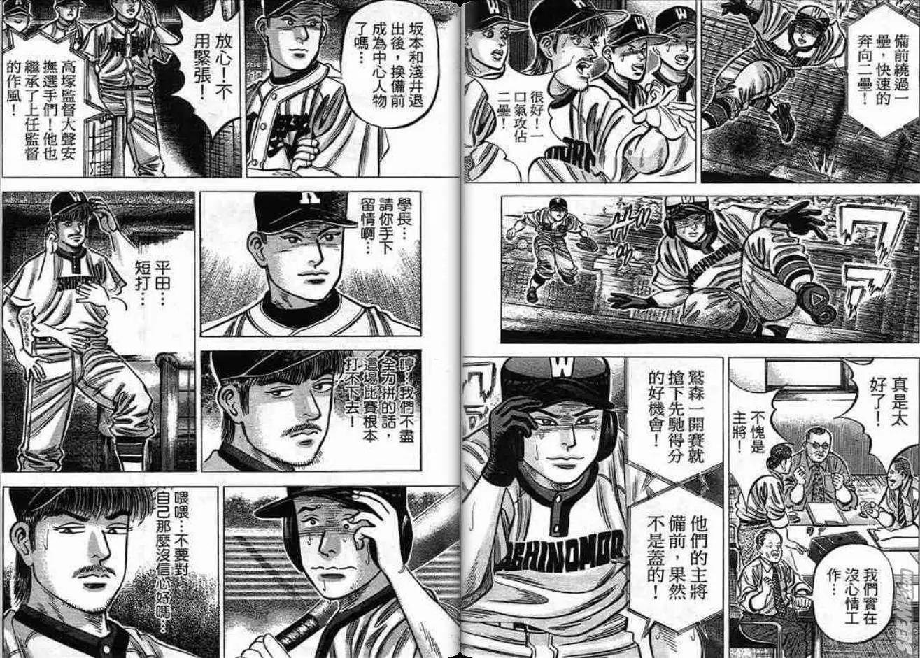 《霹雳总教练》第18卷 第43页