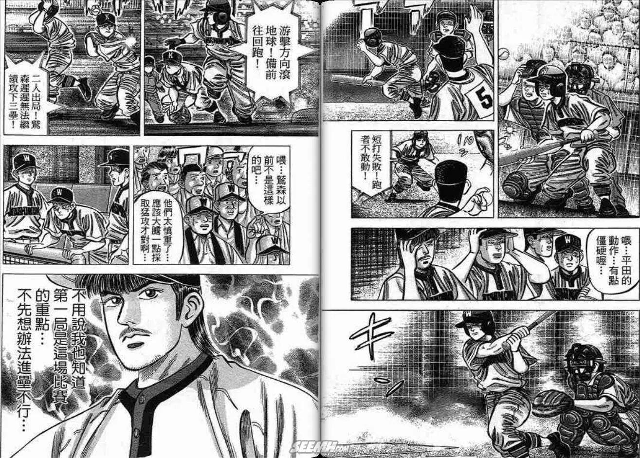 《霹雳总教练》第18卷 第44页