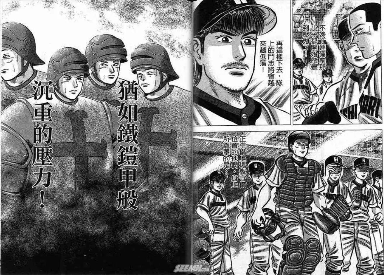 《霹雳总教练》第18卷 第46页