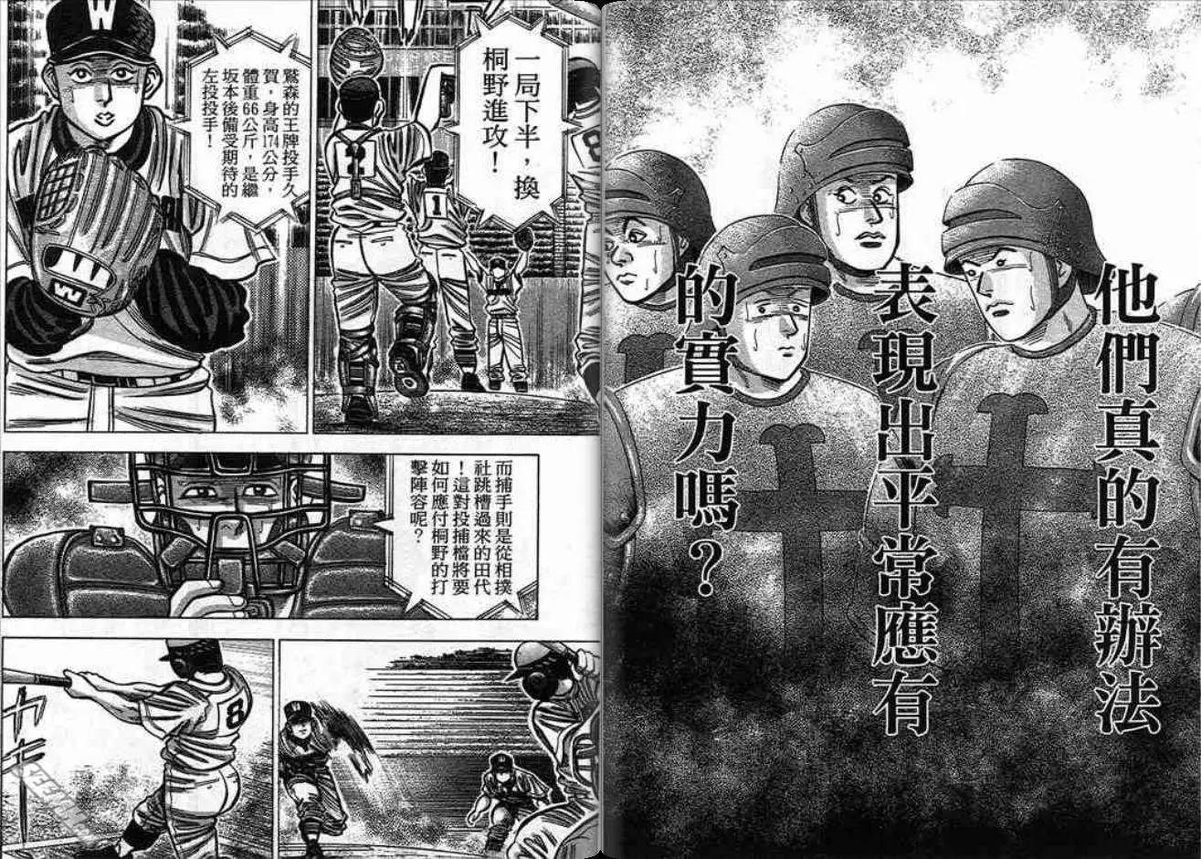 《霹雳总教练》第18卷 第47页