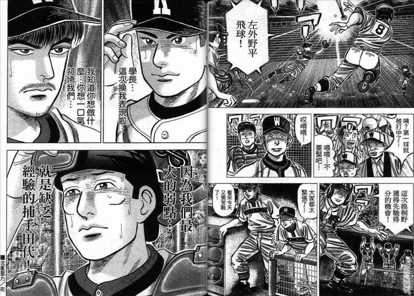 《霹雳总教练》第18卷 第48页
