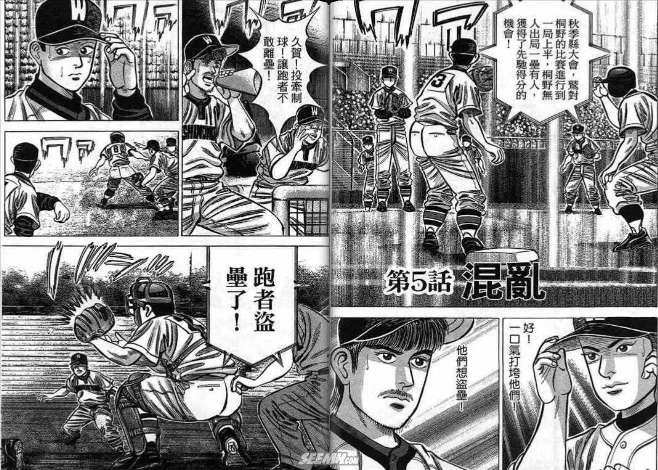 《霹雳总教练》第18卷 第49页