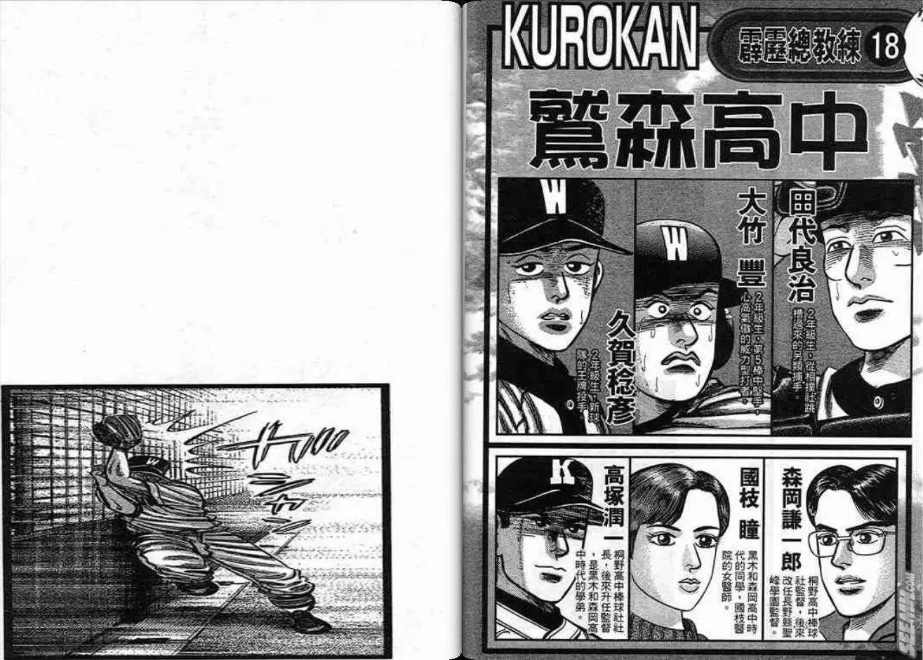 《霹雳总教练》第18卷 第4页