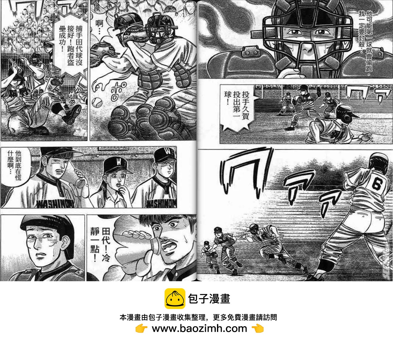 《霹雳总教练》第18卷 第50页