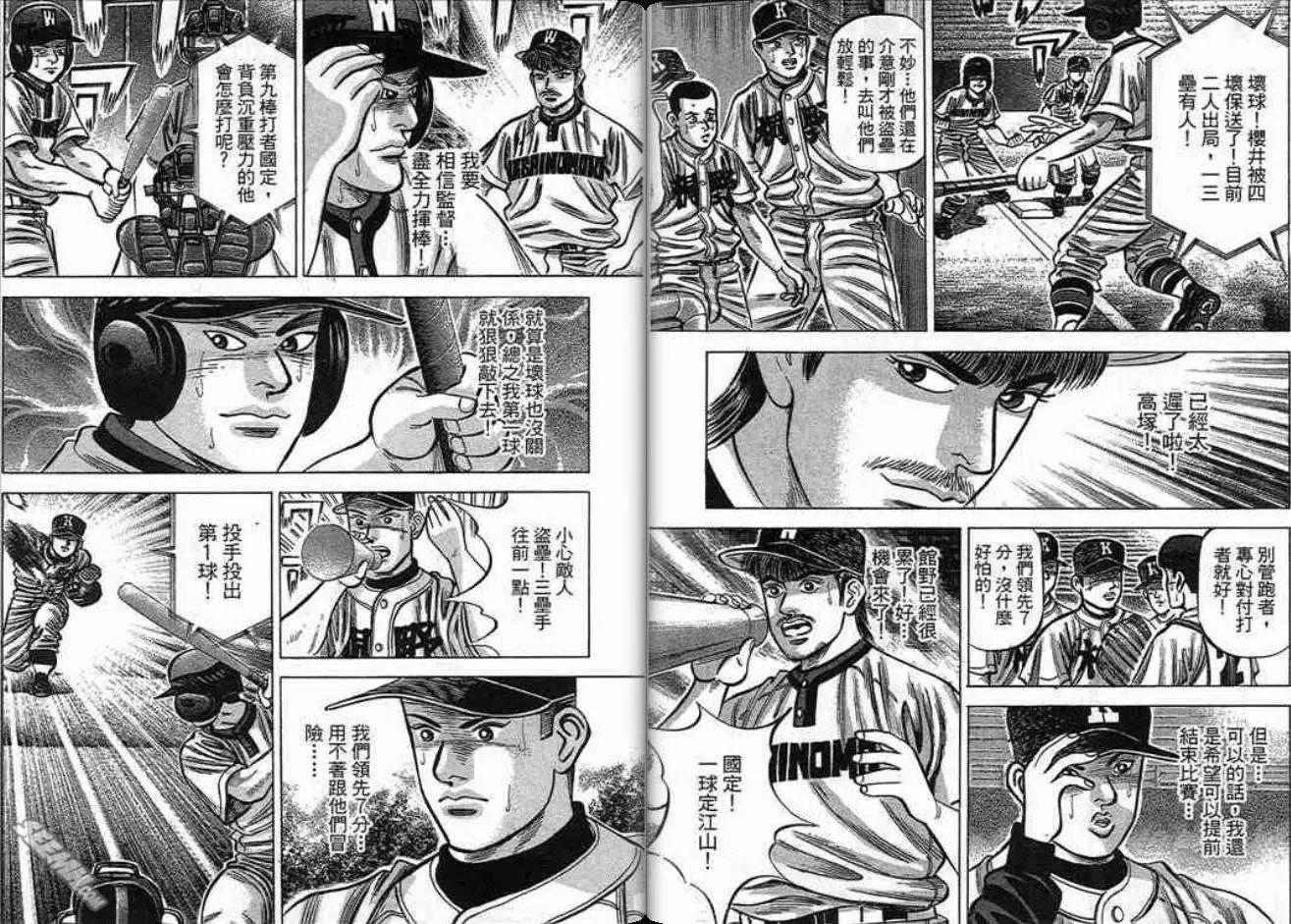 《霹雳总教练》第19卷 第14页