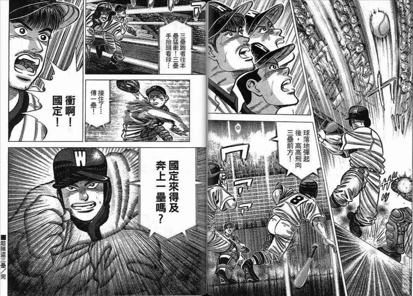 《霹雳总教练》第19卷 第15页