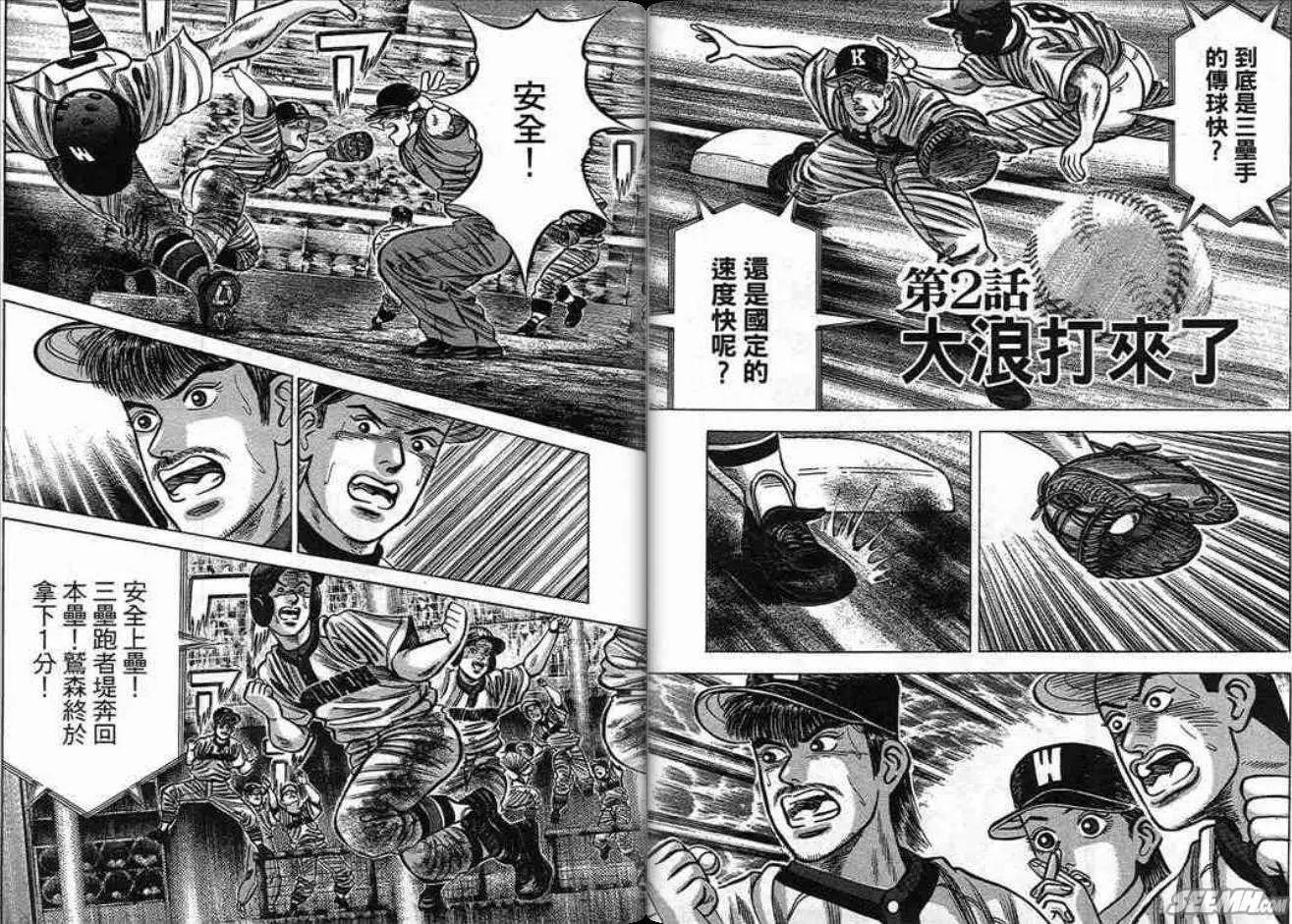 《霹雳总教练》第19卷 第16页