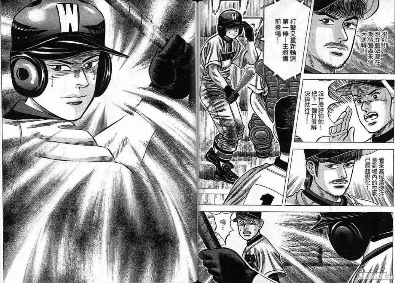 《霹雳总教练》第19卷 第18页
