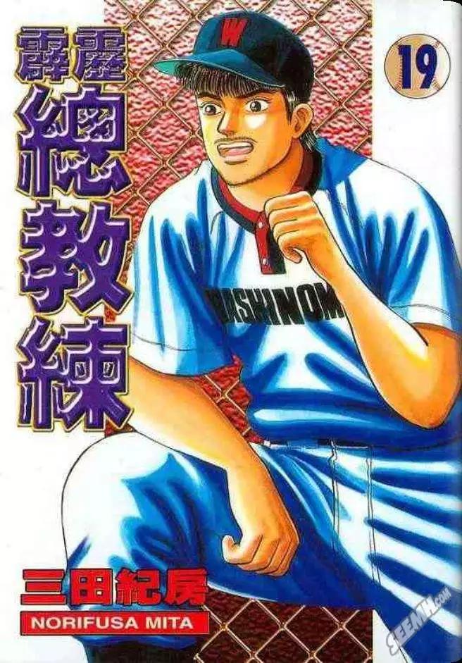 《霹雳总教练》第19卷 第1页