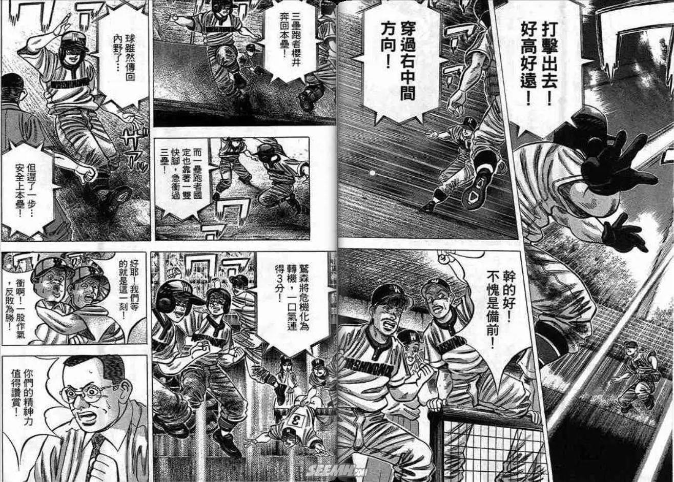 《霹雳总教练》第19卷 第20页