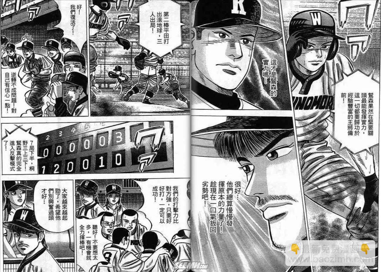 《霹雳总教练》第19卷 第21页
