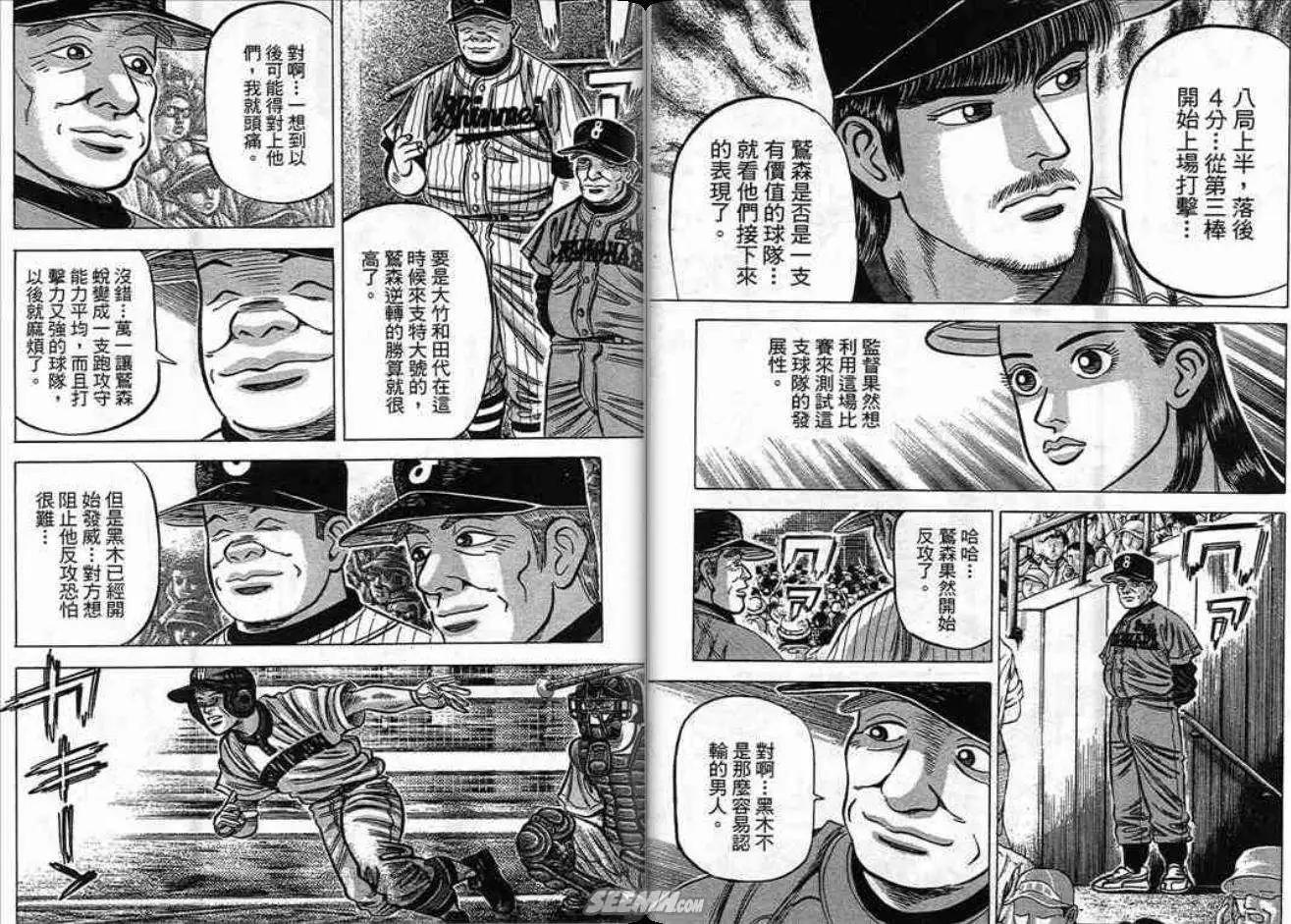 《霹雳总教练》第19卷 第22页