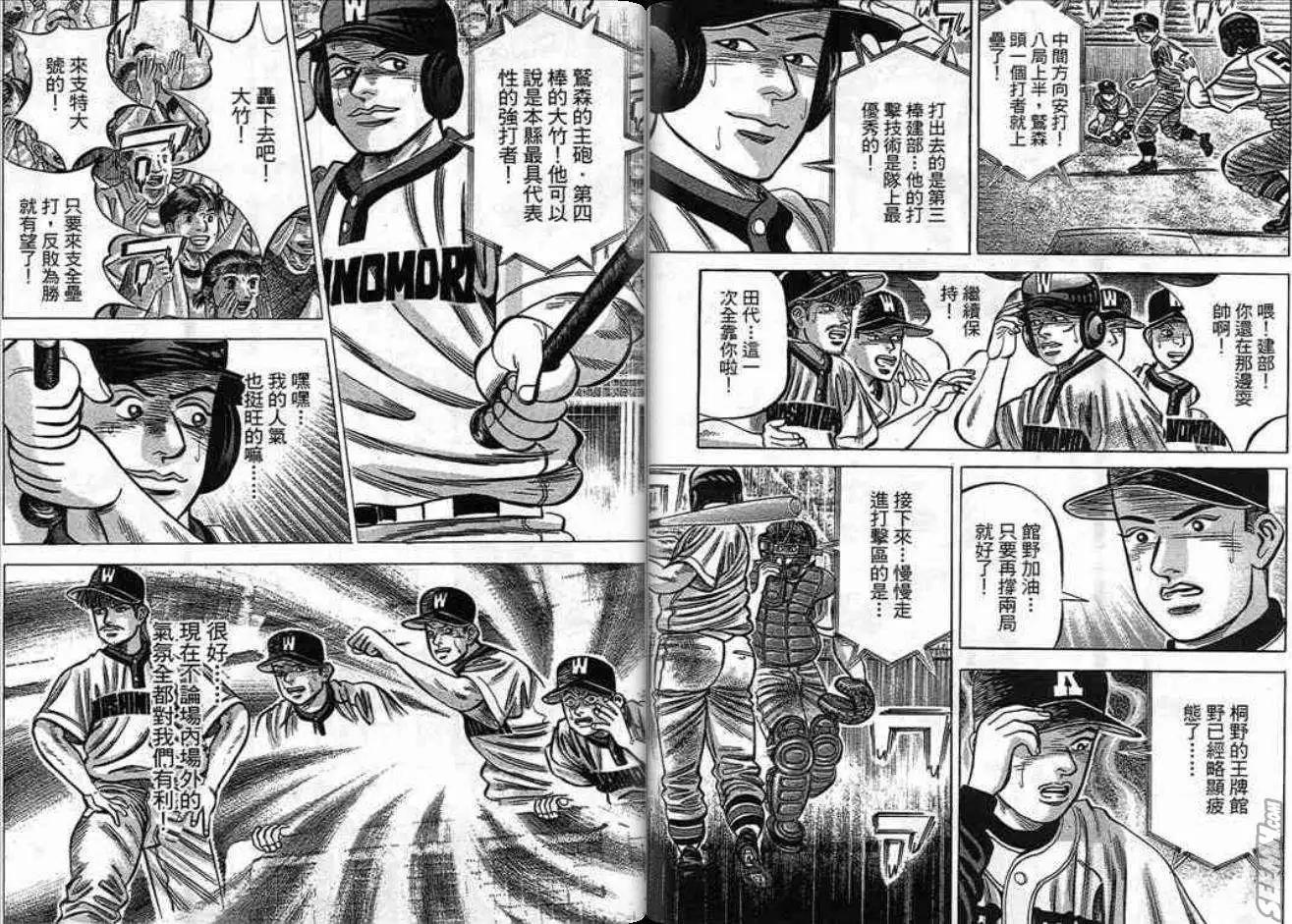 《霹雳总教练》第19卷 第23页
