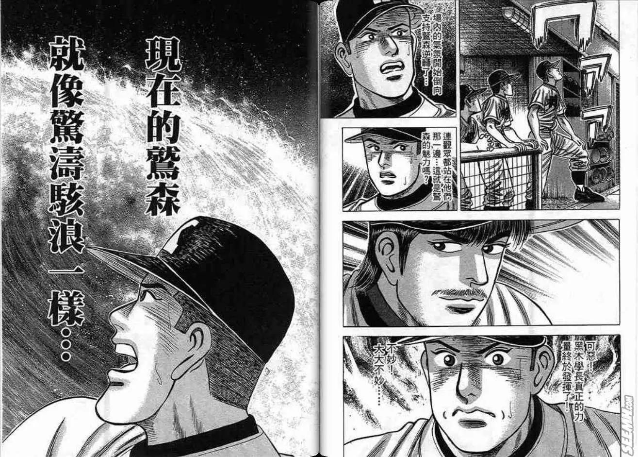 《霹雳总教练》第19卷 第24页