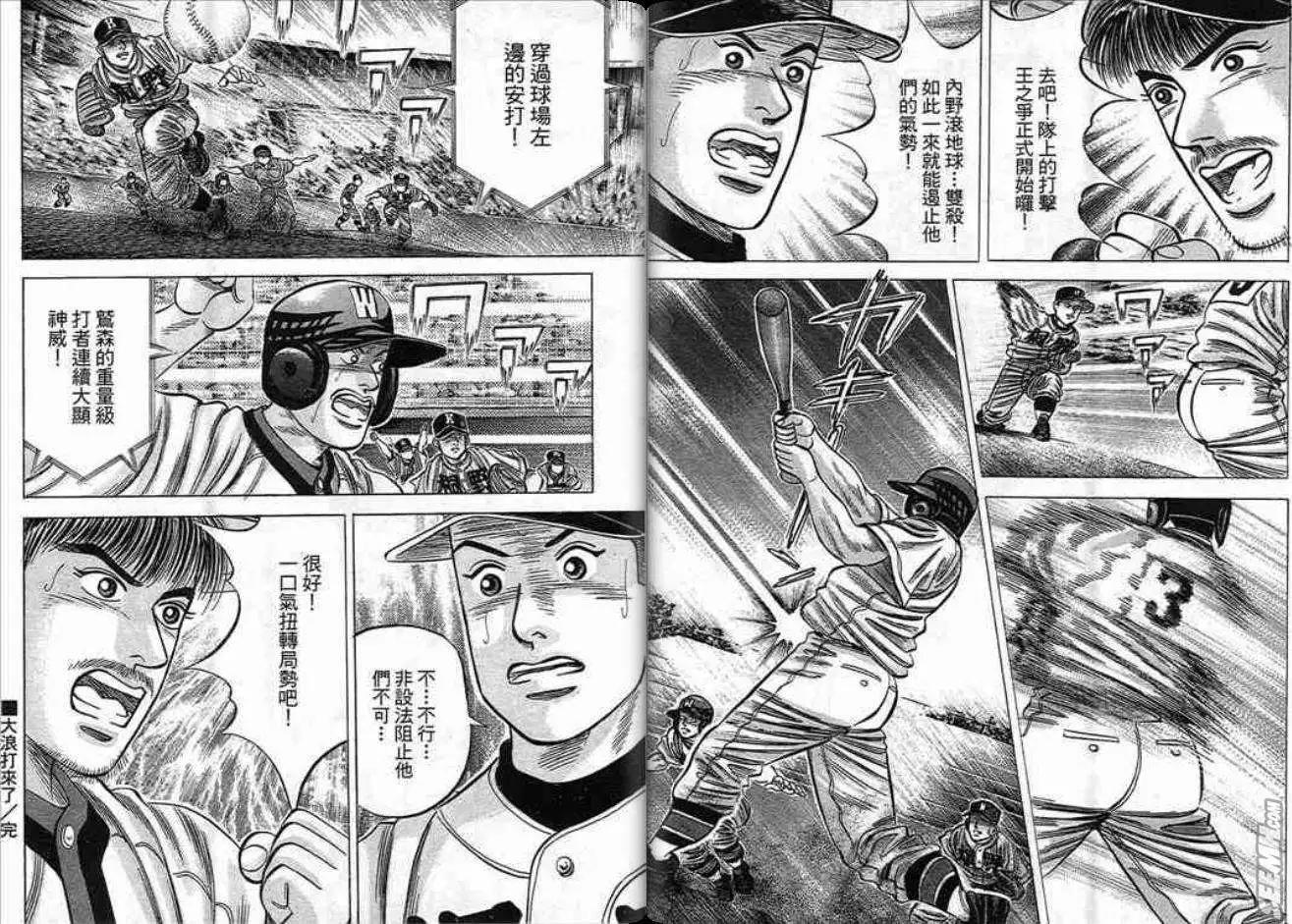 《霹雳总教练》第19卷 第26页