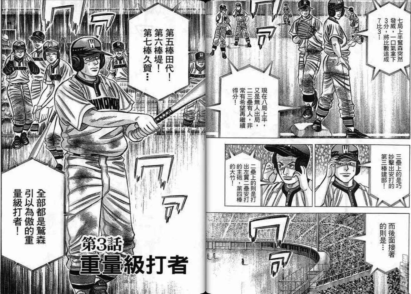 《霹雳总教练》第19卷 第27页