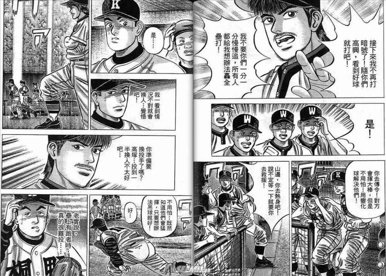 《霹雳总教练》第19卷 第28页