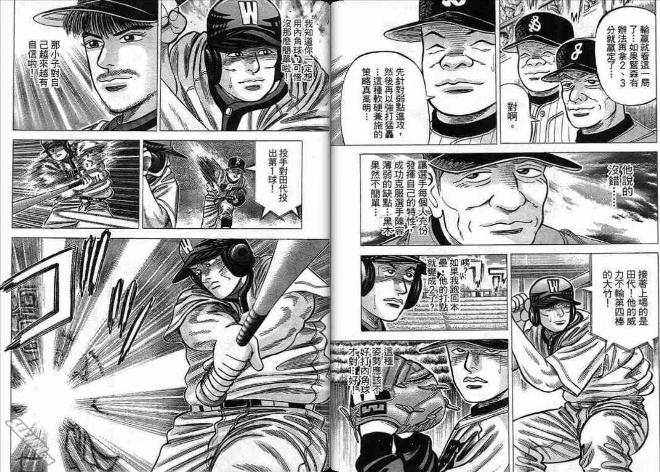 《霹雳总教练》第19卷 第29页