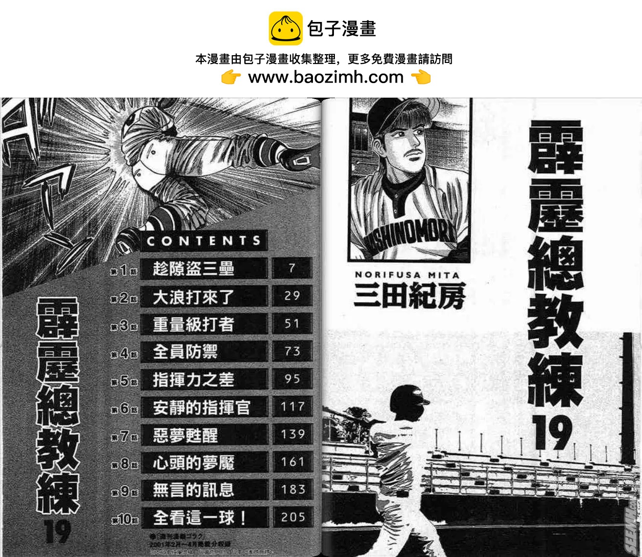《霹雳总教练》第19卷 第2页