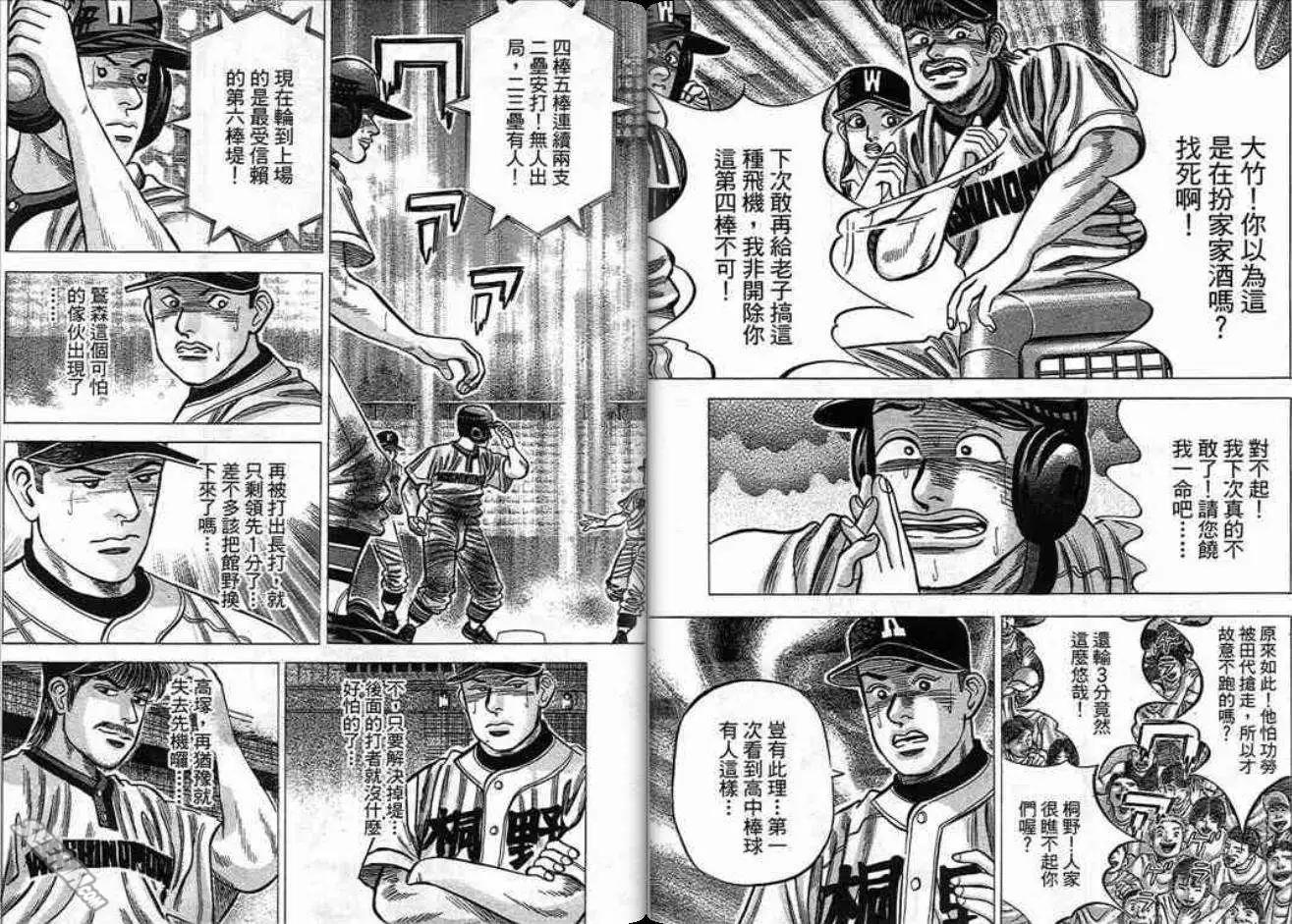 《霹雳总教练》第19卷 第31页