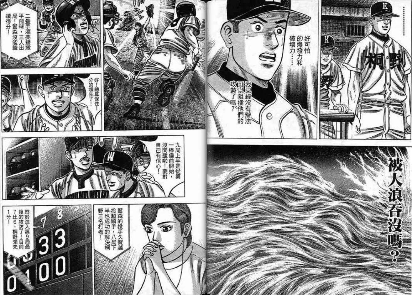 《霹雳总教练》第19卷 第34页