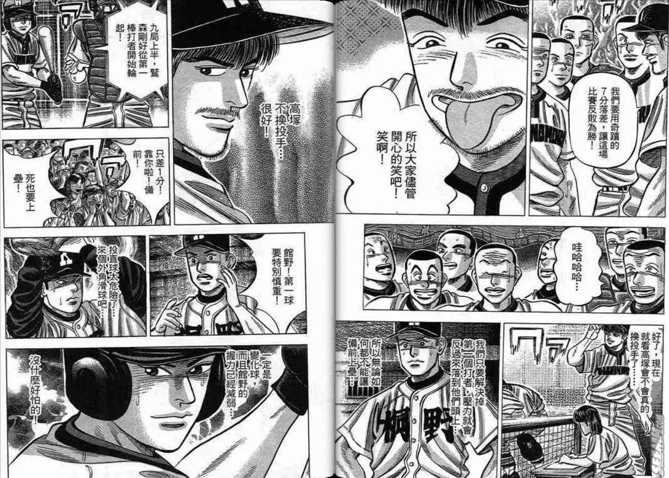 《霹雳总教练》第19卷 第35页