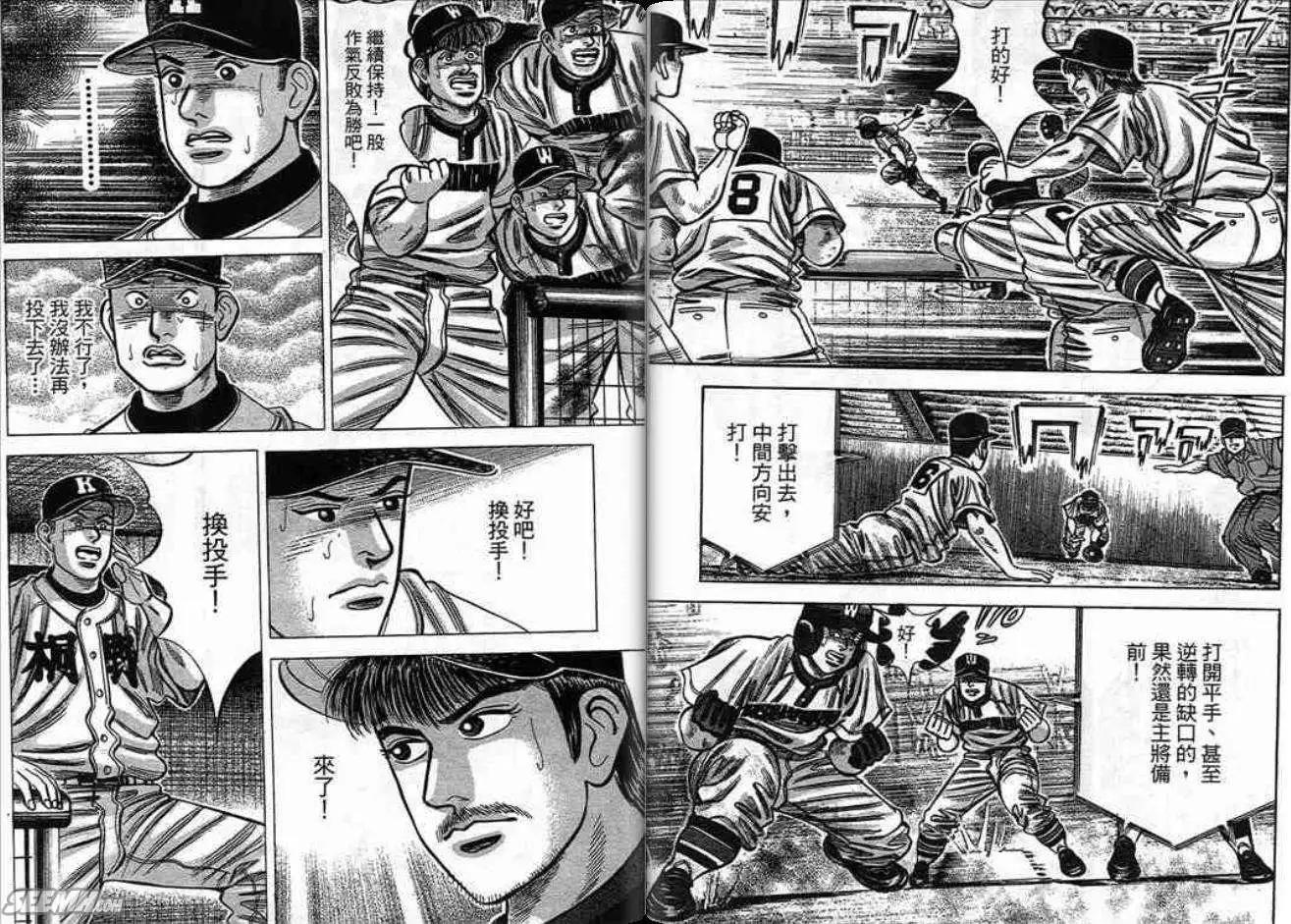 《霹雳总教练》第19卷 第36页