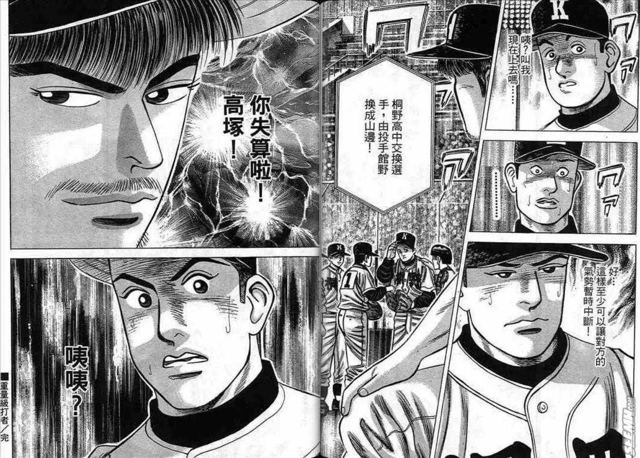 《霹雳总教练》第19卷 第37页