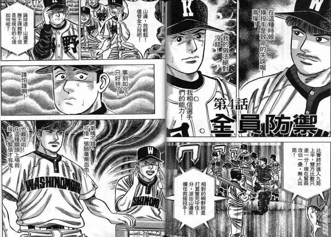 《霹雳总教练》第19卷 第38页