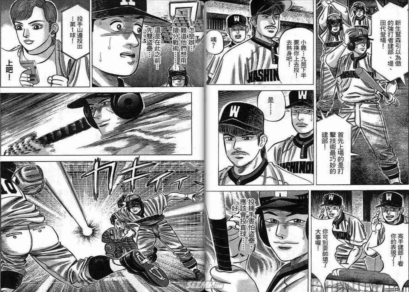 《霹雳总教练》第19卷 第41页