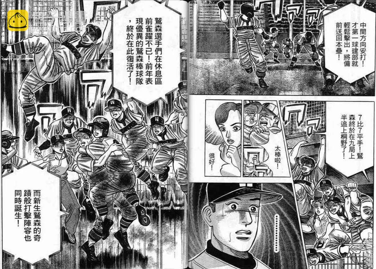 《霹雳总教练》第19卷 第42页