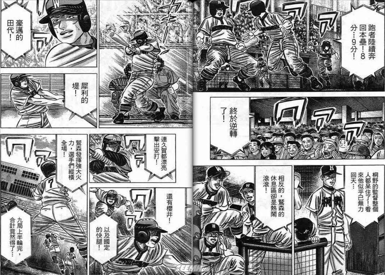 《霹雳总教练》第19卷 第44页