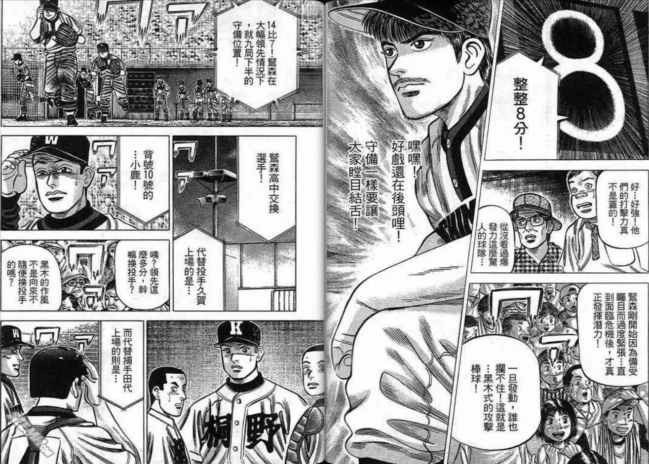 《霹雳总教练》第19卷 第45页