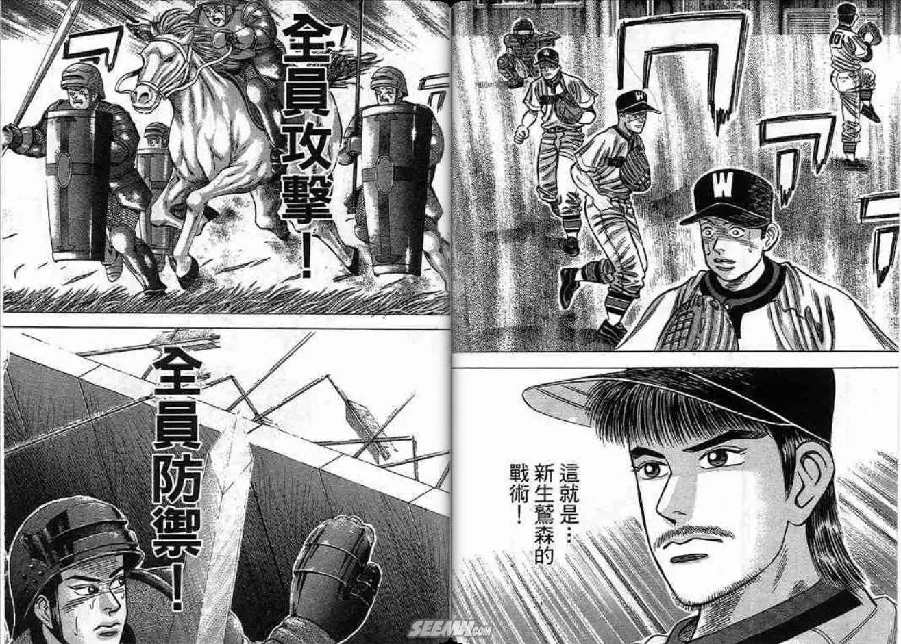 《霹雳总教练》第19卷 第47页