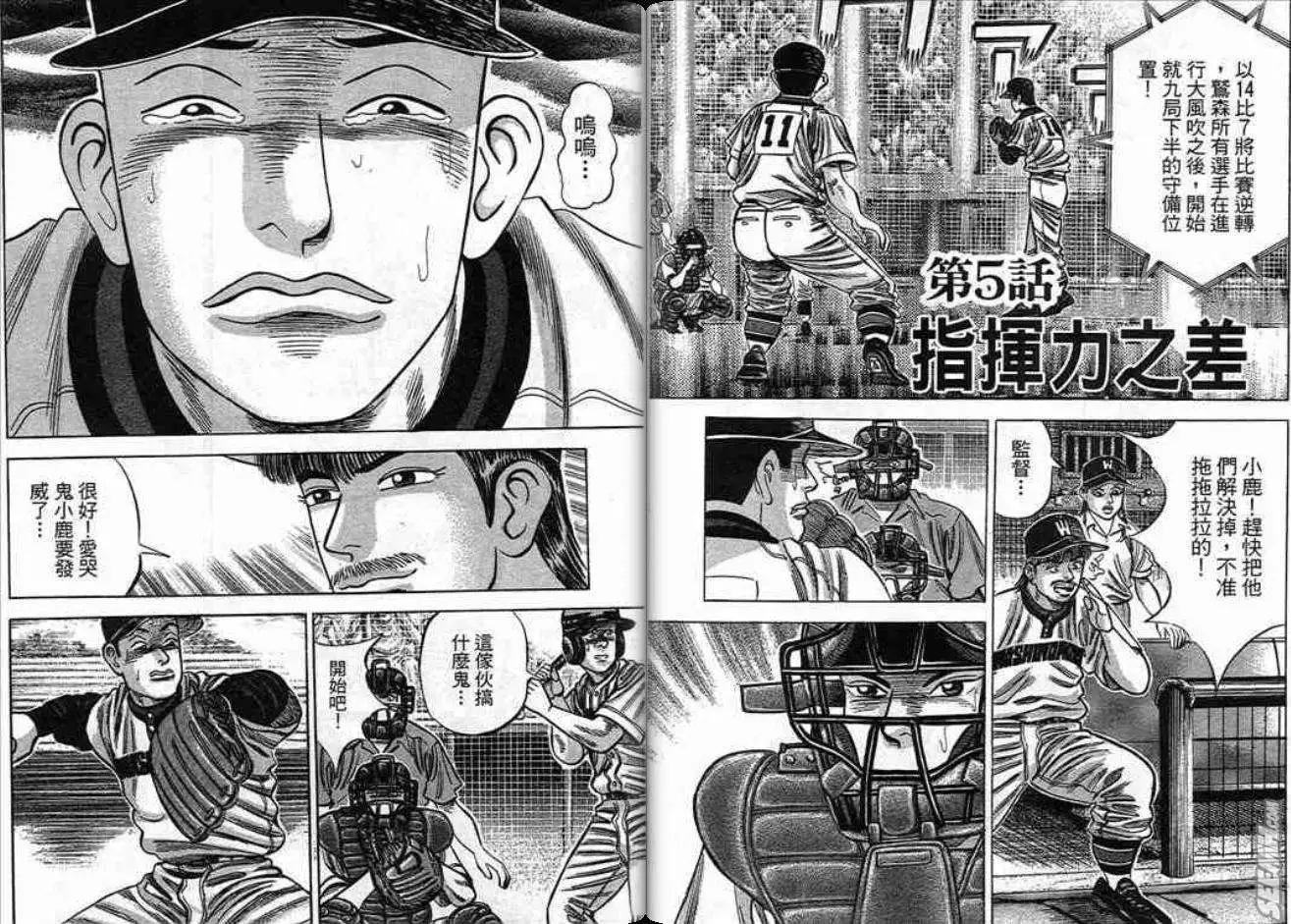 《霹雳总教练》第19卷 第49页