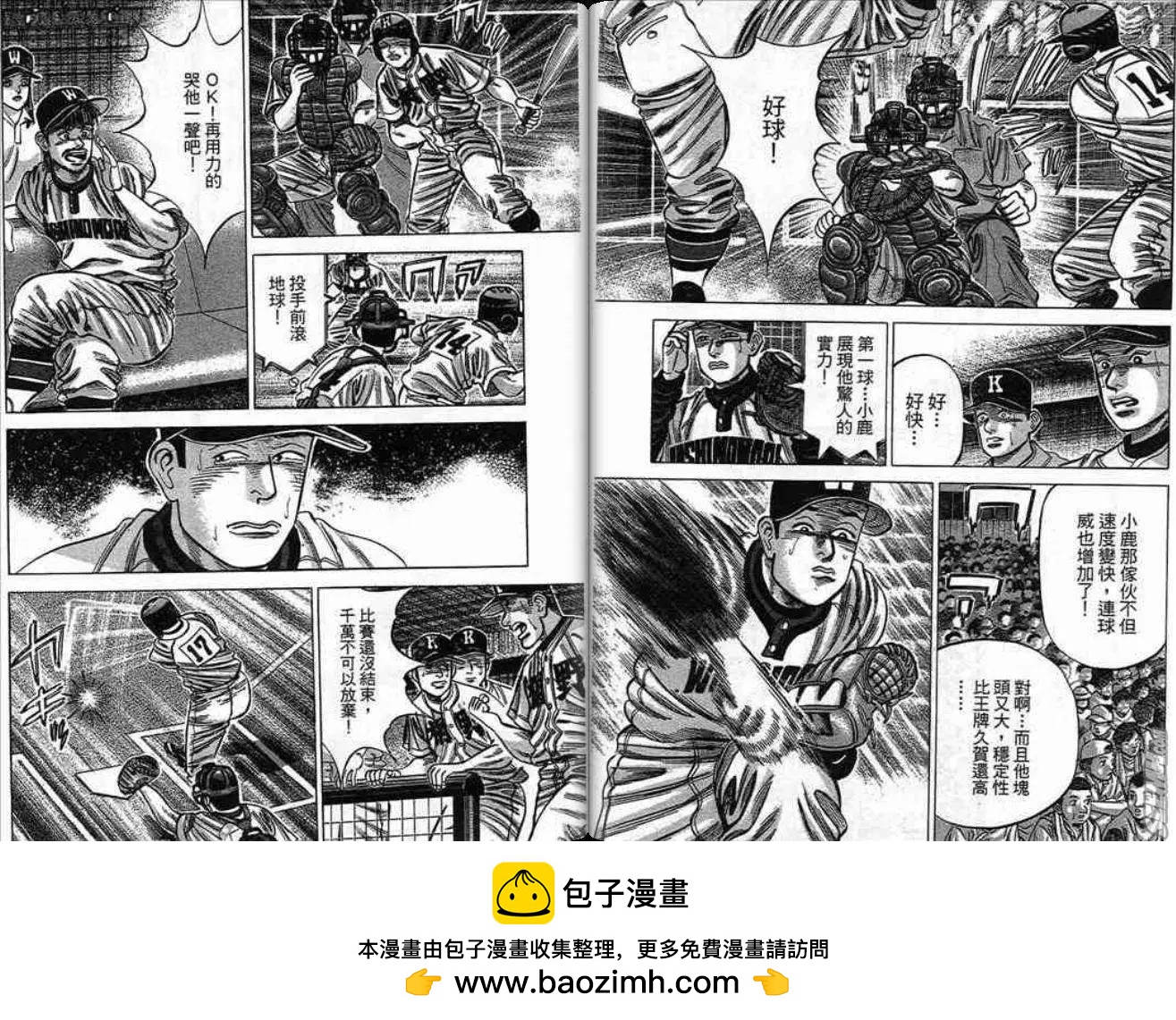 《霹雳总教练》第19卷 第50页