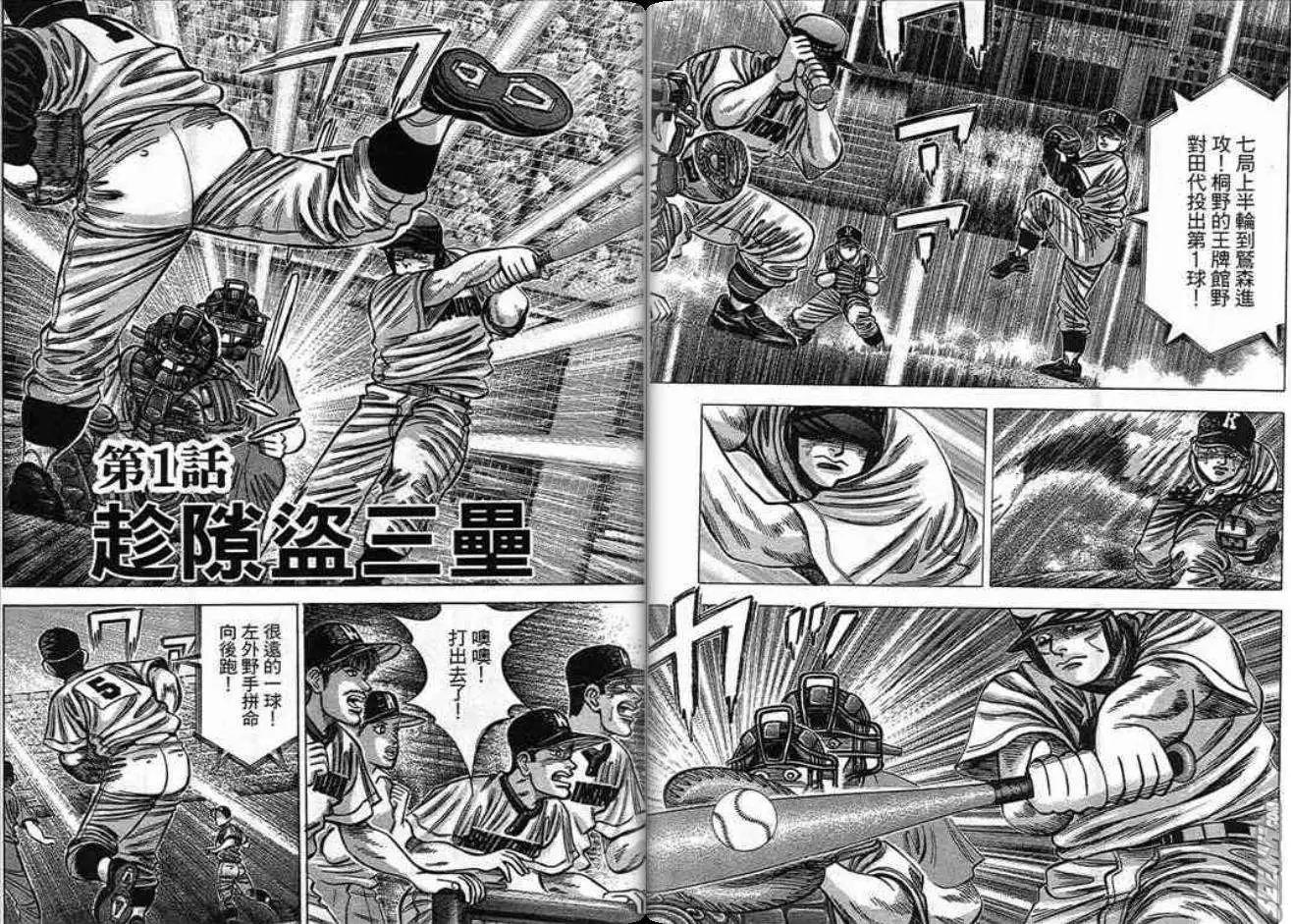 《霹雳总教练》第19卷 第5页