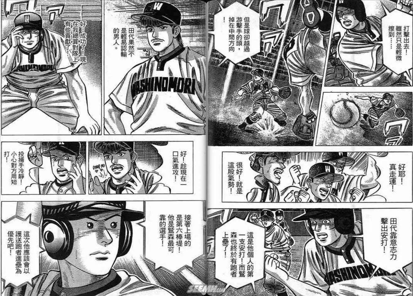 《霹雳总教练》第19卷 第8页