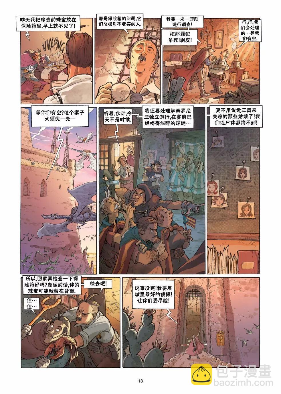 《扦球映像世界》第04卷 第13页