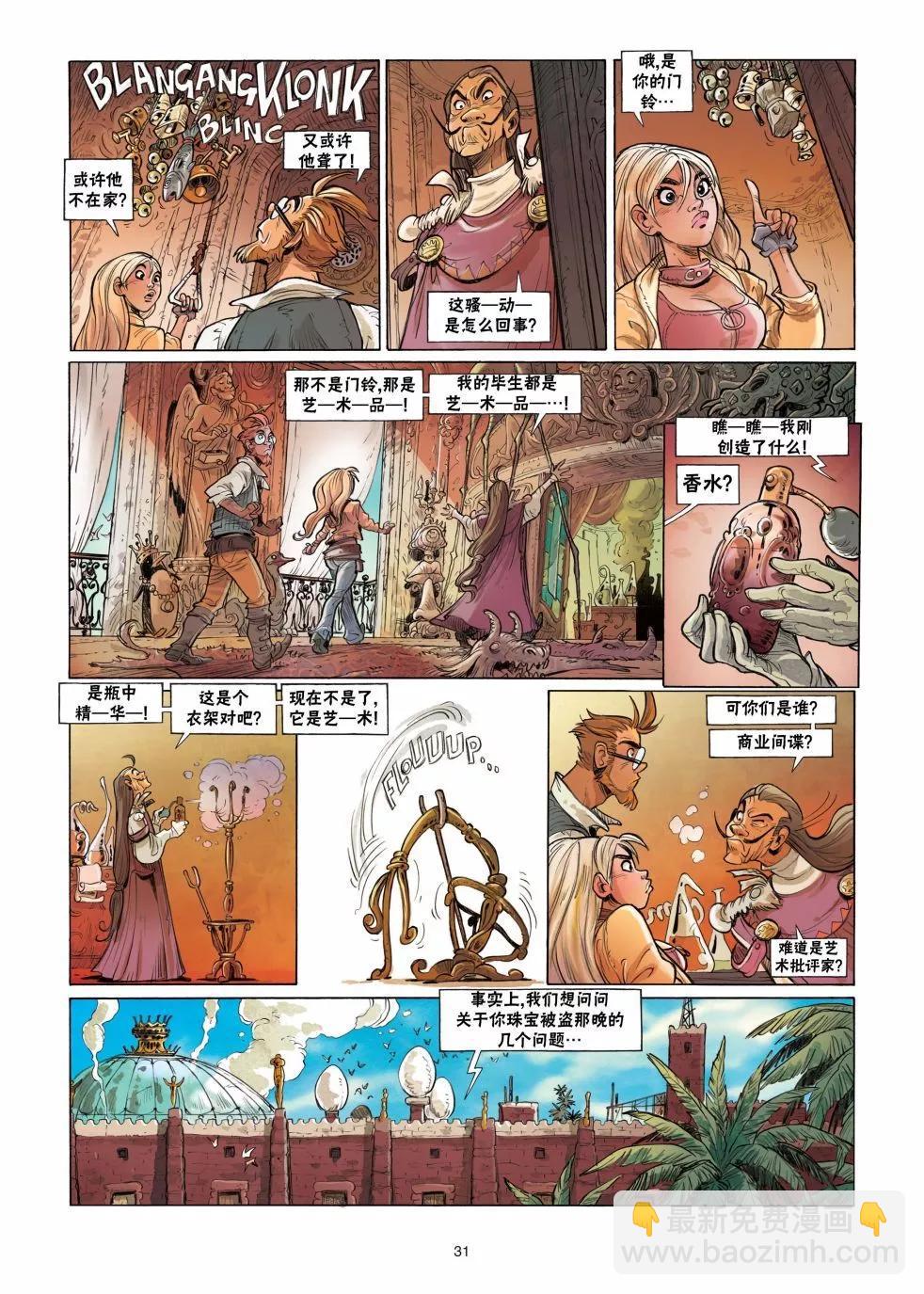《扦球映像世界》第04卷 第31页