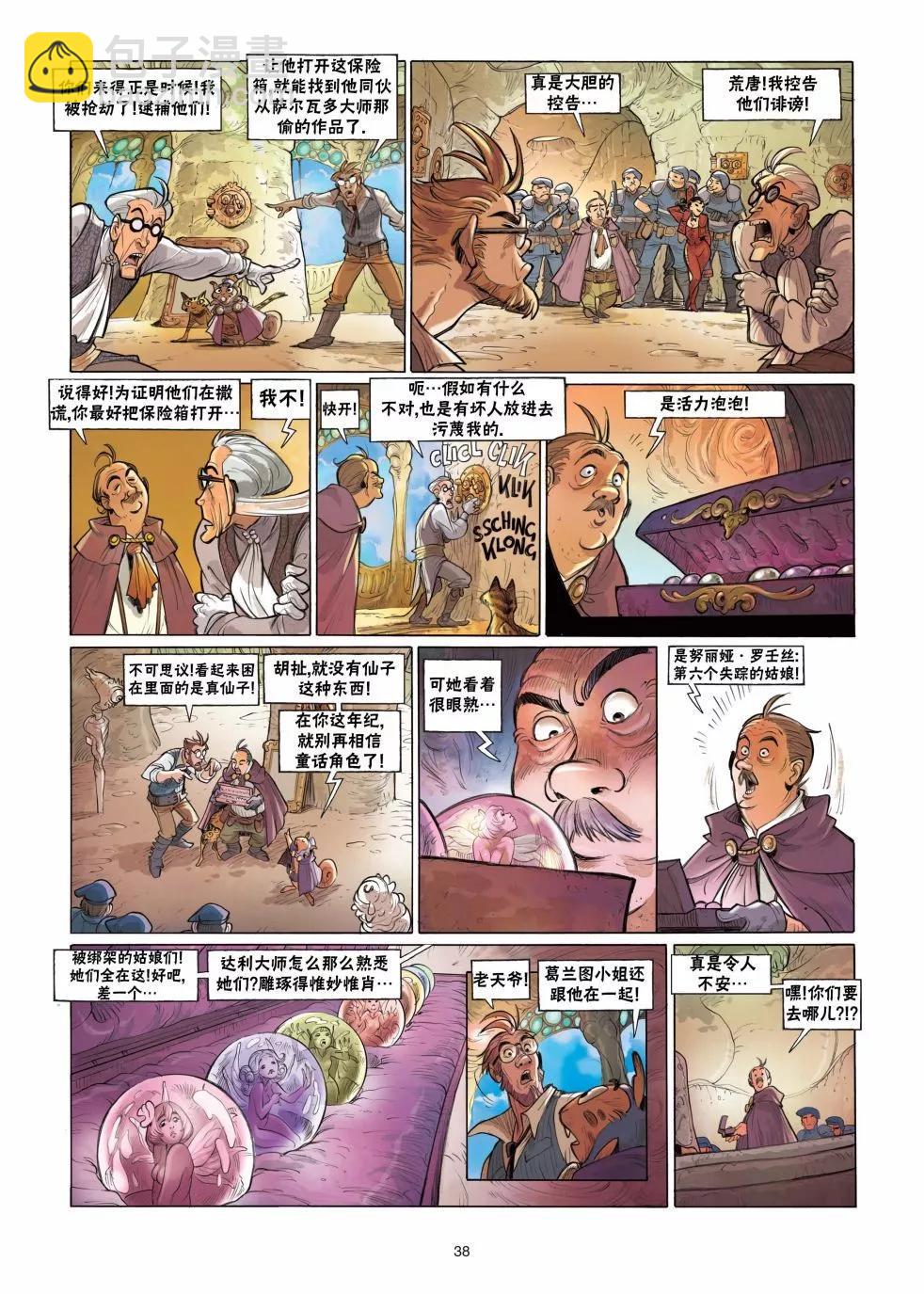 《扦球映像世界》第04卷 第38页